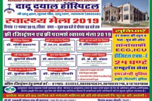 Multi-Specialty Free Medical Camp in Nov 2019