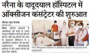 Oxygen Concentrator started in Dadu Dayal Hospital