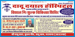 Free Health Camp organised on Birth Anniversary of Shri Vinod Kumar Chaudhary