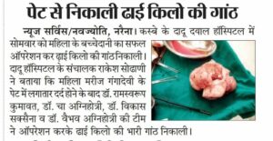 Major Gynaecological Operation successfully carried out